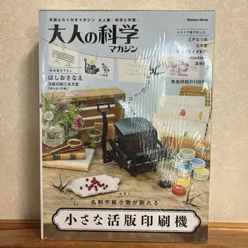 성인 과학 매거진 작은 활자 인쇄기