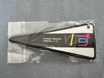 유자 도감 투어 회장에서만 판매되는 페넌트 키링 K 아레나 요코하마