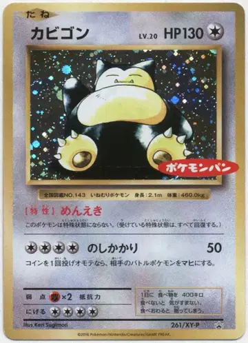 Pokemon XY 프로모 261/XY-P 카비곤