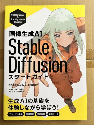 이미지 생성 AI Stable Diffusion 시작 가이드