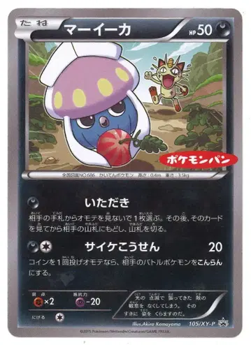 Pokemon XY 프로모 105/XY-P 마이이카