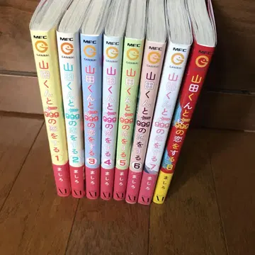 야마다 군과 레벨 999의 사랑을 하다 1권부터 8권까지