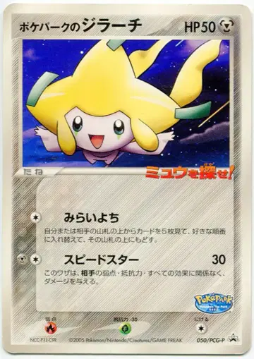 Pokemon PCG 프로모션 050/PCG-P 포켓몬 파크의 지라치