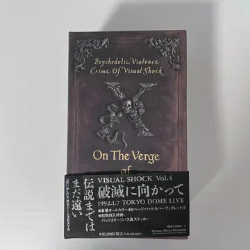 X JAPAN 비주얼 쇼크 Vol.4 파멸로 향하여