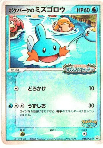 Pokemon PCG 프로모 048/PCG-P 포켓몬 파크의 미즈고로
