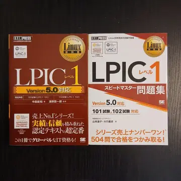 Linux 교과서 LPIC 레벨 1 Version5.0 대응 문제집