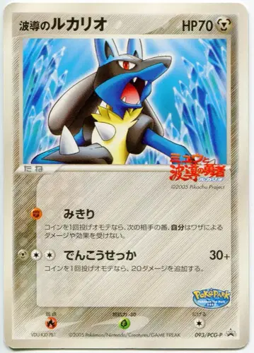 Pokemon PCG 프로모 093/PCG-P 파도 유도 루카리오
