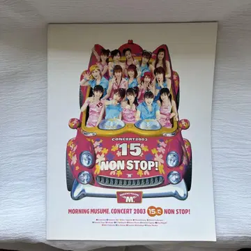 모닝구 무스메. 콘서트 2003 NON STOP!