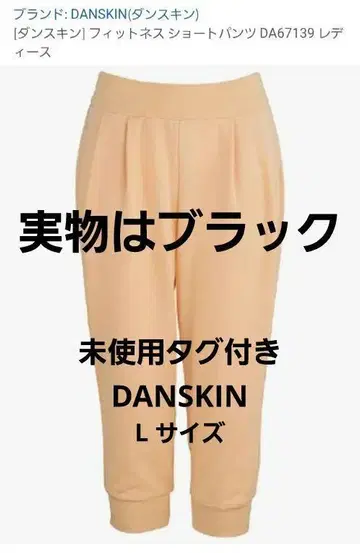 DANSKIN 블랙 크롭 팬츠 L 사이즈