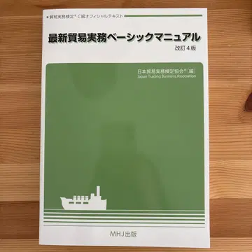 최신 무역 실무 베이직 매뉴얼 개정 4판
