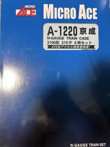 MICRO ACE A-1220 게이세이 3100형 3151F