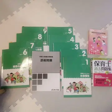 캐리카레 보육사 시험 대책 텍스트 9권 기출 문제 보육 지침