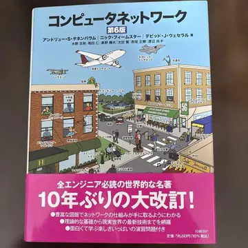 컴퓨터 네트워크 제6판
