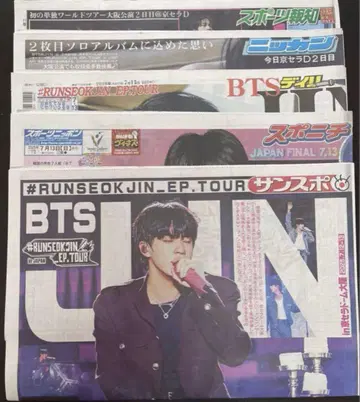 7월 13일 BTS 진 신문 5개사 특별 면지 표지만