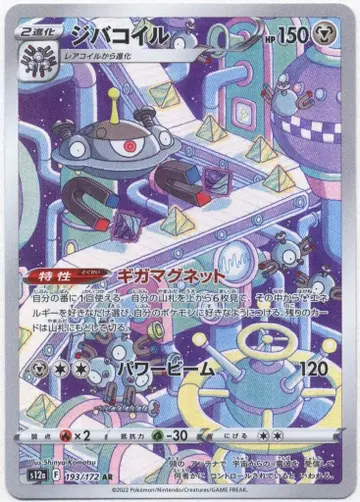 Pokemon S12a 193/172 자포코일 AR