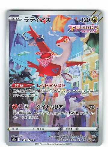 Pokemon S12a 195/172 라티아스 AR