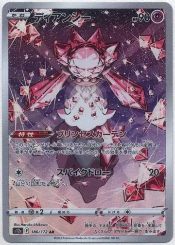 Pokemon S12a 186/172 디안시 AR
