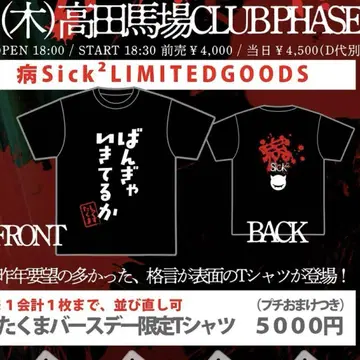 Sick2