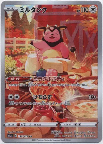 Pokemon S12a 199/172 밀 탱크 AR