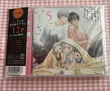 드라마 CD 싫어하게 해줘 5 특장판 히지키 선생님
