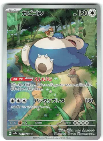Pokemon SV2a 181/165 카비곤 AR