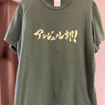 안주루부 티셔츠 안주루무