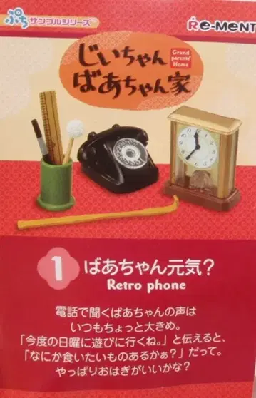 리멘트 할아버지, 할머니의 집 1. 할머니, 잘 지내세요?