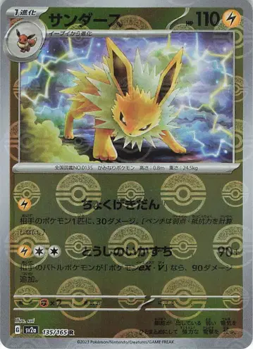 Pokemon SV2a 135/165 썬더스 [몬스터 볼 거울] R