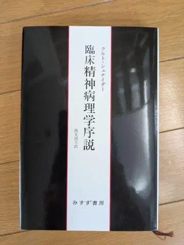 임상 정신병리학 개론