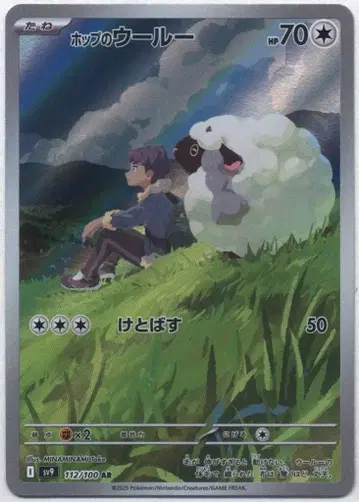 Pokemon SV9 112/100 홋의 울루 AR