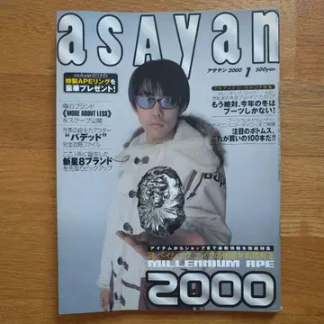 asayan 2000년 1월호 MILLENNIUM APE 특집