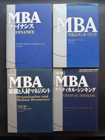 MBA 관련 도서 4권 세트