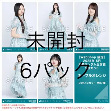 노기자카46 브로마이드 네이블 오렌지 미개봉 6세트