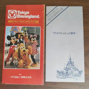 도쿄 디즈니랜드 가이드북 1983