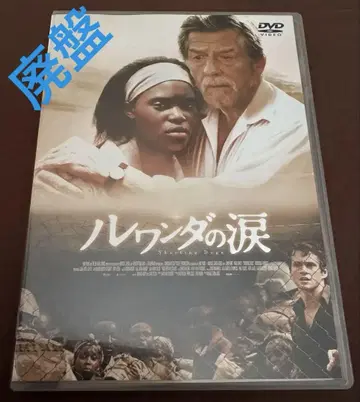[단종] [레어] 르완다의 눈물 ('05 영국/독일) 초회 한정판 DVD