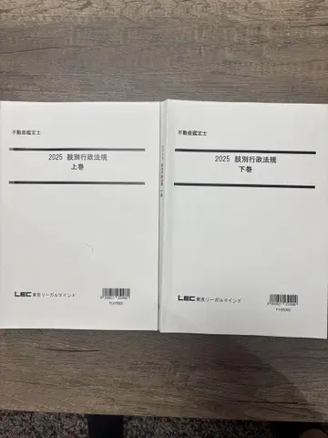 LEC 부동산 감정사 시험 지각 행정 법규 상하의 세트
