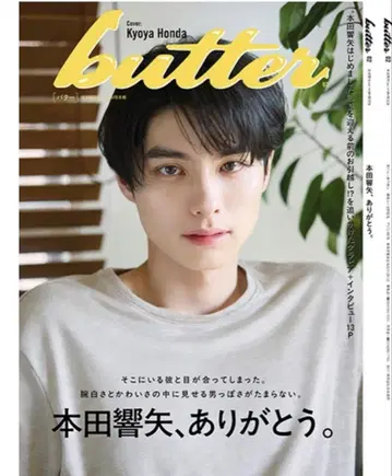 미독 butter 02 혼다 키요야 잡지만 HMV 한정판