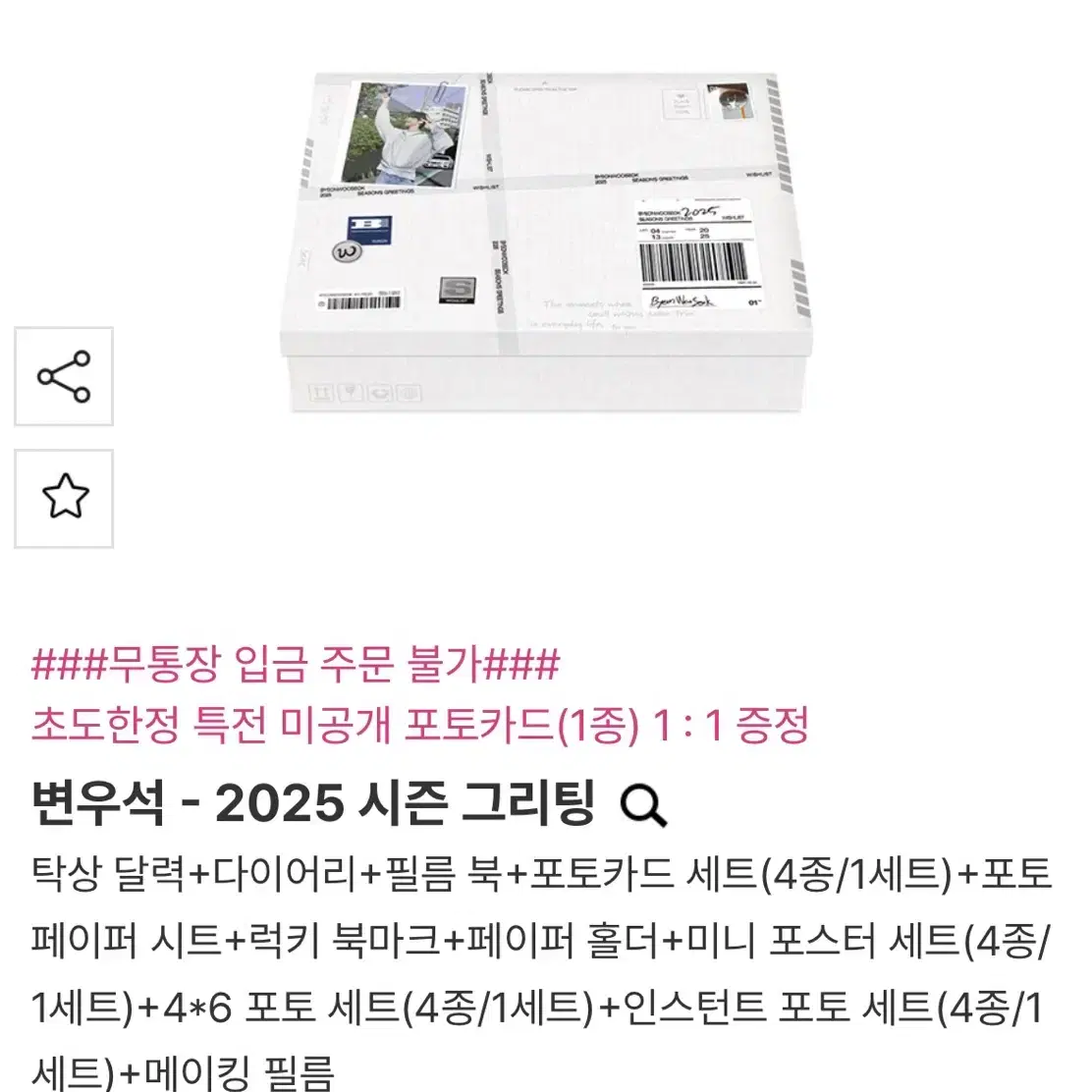 Byeon Wooseok SEASON'S GREETINGS カレンダー Byeon Woo Seok - 2025 Season's Greetings