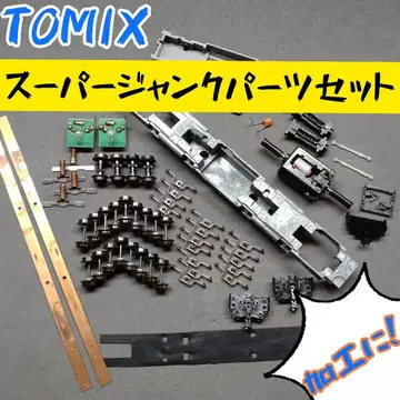 TOMIX 슈퍼 정크 부품 세트
