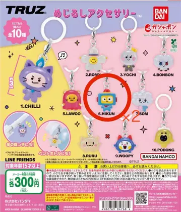 TREASURE TRUZ 메지루시 액세서리 HIKUN 아사히 2개 세트