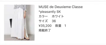 MuSE de Deuxieme Classe 플레어 롱 스커트 미사용품