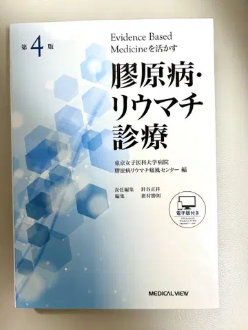 증거 기반 의학을 활용하는 교원병 및 류마티스 진료