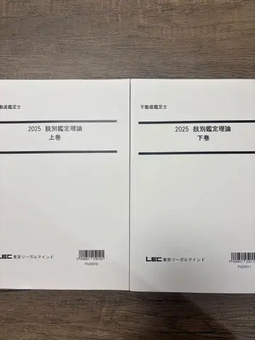 부동산 감정사 시험 LEC 지부별 감정 이론 상하의 세트 2025년도