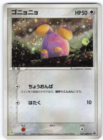 Pokemon ADV 프로모 031/ADV-P 고뇨뇨