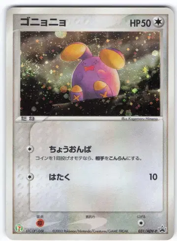 Pokemon ADV 프로모 031/ADV-P 고뇨뇨