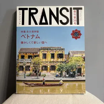TRANSIT(트랜짓) 38호 베트남 그리운 새로운 나라로