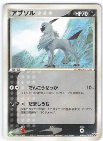 Pokemon ADV 프로모 034/ADV-P 아부솔