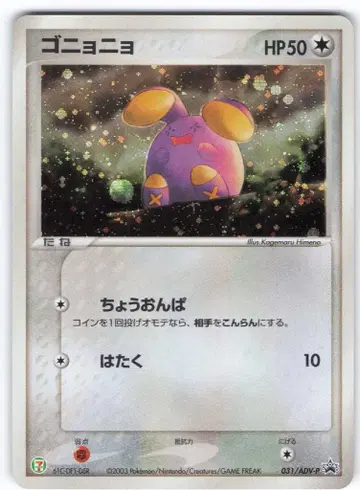Pokemon ADV 프로모 031/ADV-P 고뇨뇨