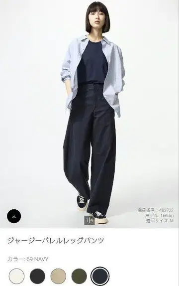 유니클로 저지 배럴 레그 팬츠