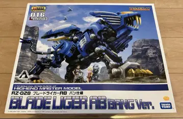 ZOIDS 1/72 HMM RZ-028 블레이드 라이거 AB(밴 사양)